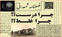 فصلنامه شمعدانی شماره 4 منتشر شد.